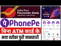 India Post Payment Bank PhonePe Account Kaise Banaye 2026 | IPPB Ko PhonePe Se Link Kare New Method