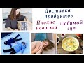 СНЕГ! ДОСТАВКА ПРОДУКТОВ. ВОРОТИТ ОТ МЯСА. ГОТОВИМ СЫРНЫЙ СУП. КРАШУСЬ И БОЛТАЮ. ПЛОХИЕ НОВОСТИ :(