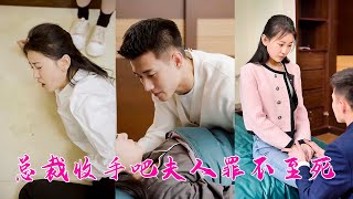 CEO forces Cinderella to give her mistress a blood transfusion, unaware that Cinderella is pregnant by 劇抓馬 34,442 views 2 days ago 2 hours, 18 minutes