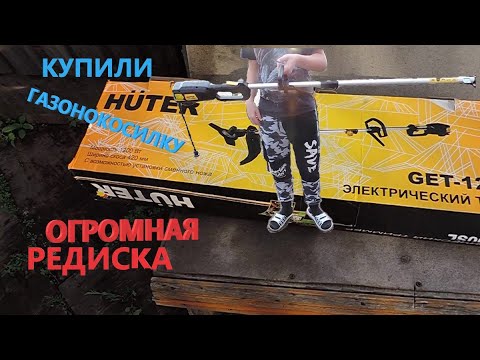 Электрический триммер HÜTER GET-1200SL. Газонокосилка HUTER.Влог домашний.