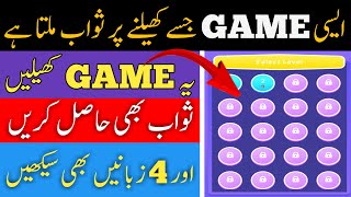 A Quran Learning Game For All Muslims || QOL 360 || Islamic Game screenshot 2