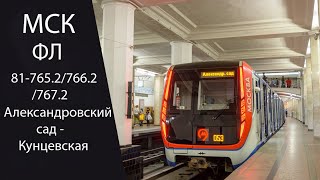 Метро. Фл Часть 2. Поездка Ал. Сад - Кунцевская