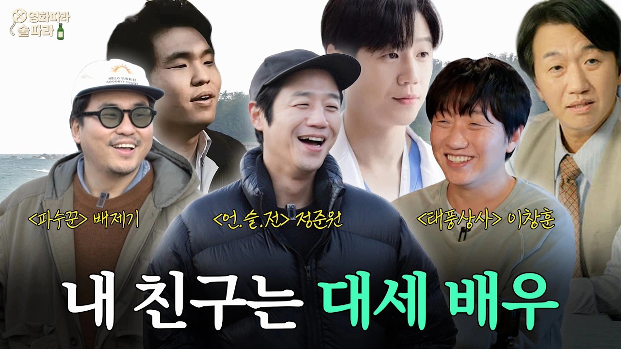 예능 새내기들의 '파이란' 따라가는 '고성' 여행🧳 배제기 x 정준원 x 이창훈｜배제기의 영따술따🎥 EP.01｜시소 엔터 파일럿