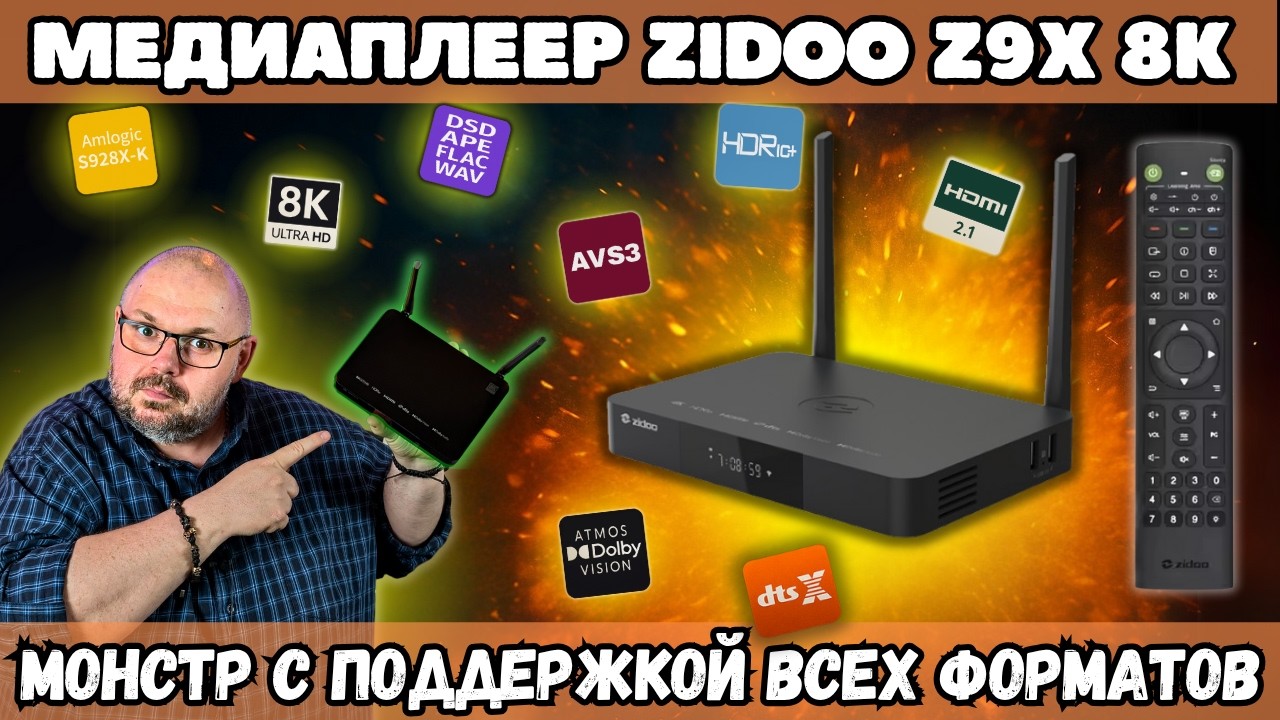 8K МЕДИАПЛЕЕР ZIDOO Z9X 8K V12. КОМПАКТНЫЙ МОНСТР С ПОДДЕРЖКОЙ SATA И 4K АПСКЕЙЛИНГА