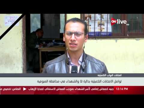 تواصل انتخابات النواب التكميلية بدائرة تلا والشهداء في محافظة المنوفية