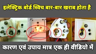 Power Board Bar Bar Kyu Jal Raha Hai || Power Plug bar bar kharab kyu hota hai ||