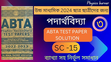 ABTA Test Paper 2024 Class 12 Physics Solution | ABTA Physics Solved 2024 | Science Page (SC) - 15