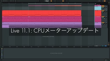 Ableton Live一口メモ - Live 11.1: CPUメーターアップデート
