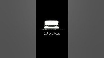 جزء من سورة النازعات بصوت الشيخ علي جابر رحمه الله