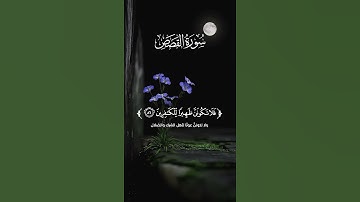 #تلاوات #اكسبلور #المصحف #تلاوات_خاشعة #لايك #قرآن #راحة_نفسية #حالات_واتس #صوتي #voice #تلاوة