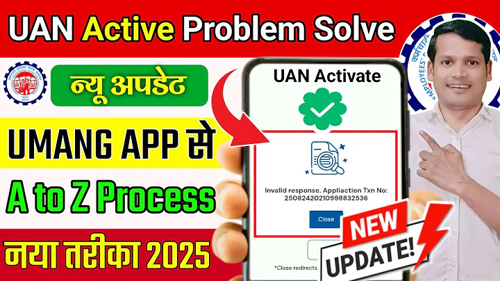 ✅ PF के UAN Activation नए Updates 2025 👉 invalid response appliaction Txn No || UAN Aactivate umang