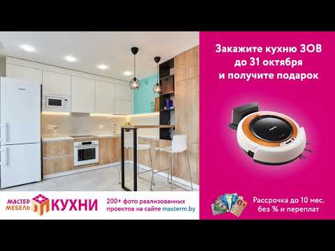 Скидка на кухни до 45% в салоне кухонь Мастер Мебель