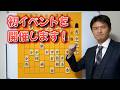 【初】指導対局会を実施します！