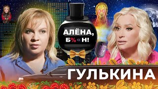 Наталья Гулькина - война за хиты «Миража», домогательства продюсера, месть Суханкиной