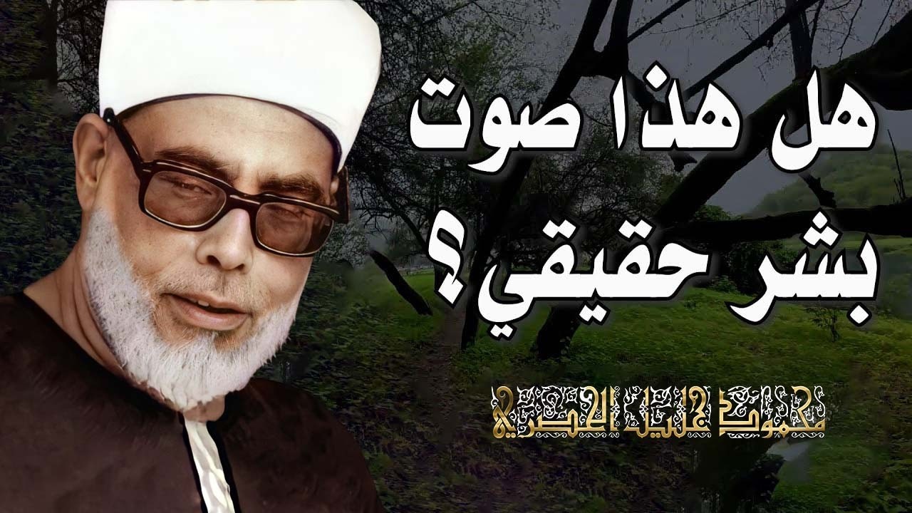 خشوع يبكي الحجر  تلاوة مؤثرة تأسر القلوب للشيخ محمود خليل الحصري