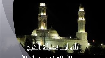 تراويح قباء 1439/9/18 هـ تلاوة ماتعة  للشيخ عبدالله القرافي  ما تيسر من سورتي القصص والعنكبوت