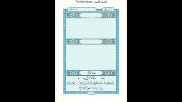 The Holy Quran - سورة الكوثر [108] - ياسر الدوسري - القرآن الكريم