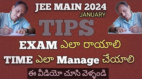 Exam ఎలా రాయాలి ! #JEE MAIN 2024 JANUARY #EXAM TIPS #PHANI sir