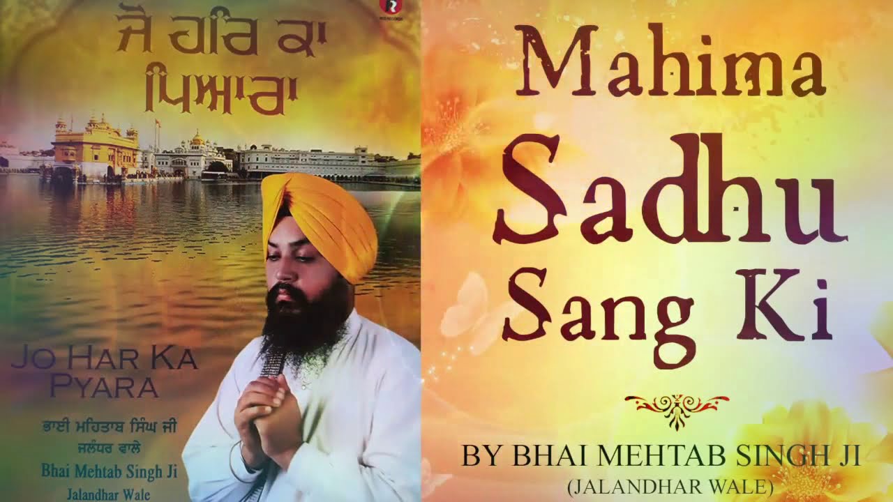 BEAUTIFUL GURBANI SHABAD MAHIMA SADHU SANG      BY BHAI MEHTAB SINGH JI   Red Records