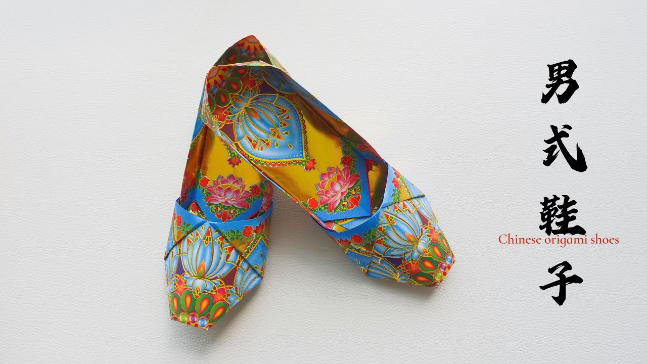 男士鞋子折金纸慢速教程｜寒衣节折纸｜中国传统文化祭祀｜Chinese origami shoes