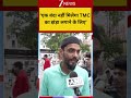 #shorts : 'एक बंदा नहीं मिलेगा TMC का झंड़ा लगाने के लिए' #westbengal #tmc