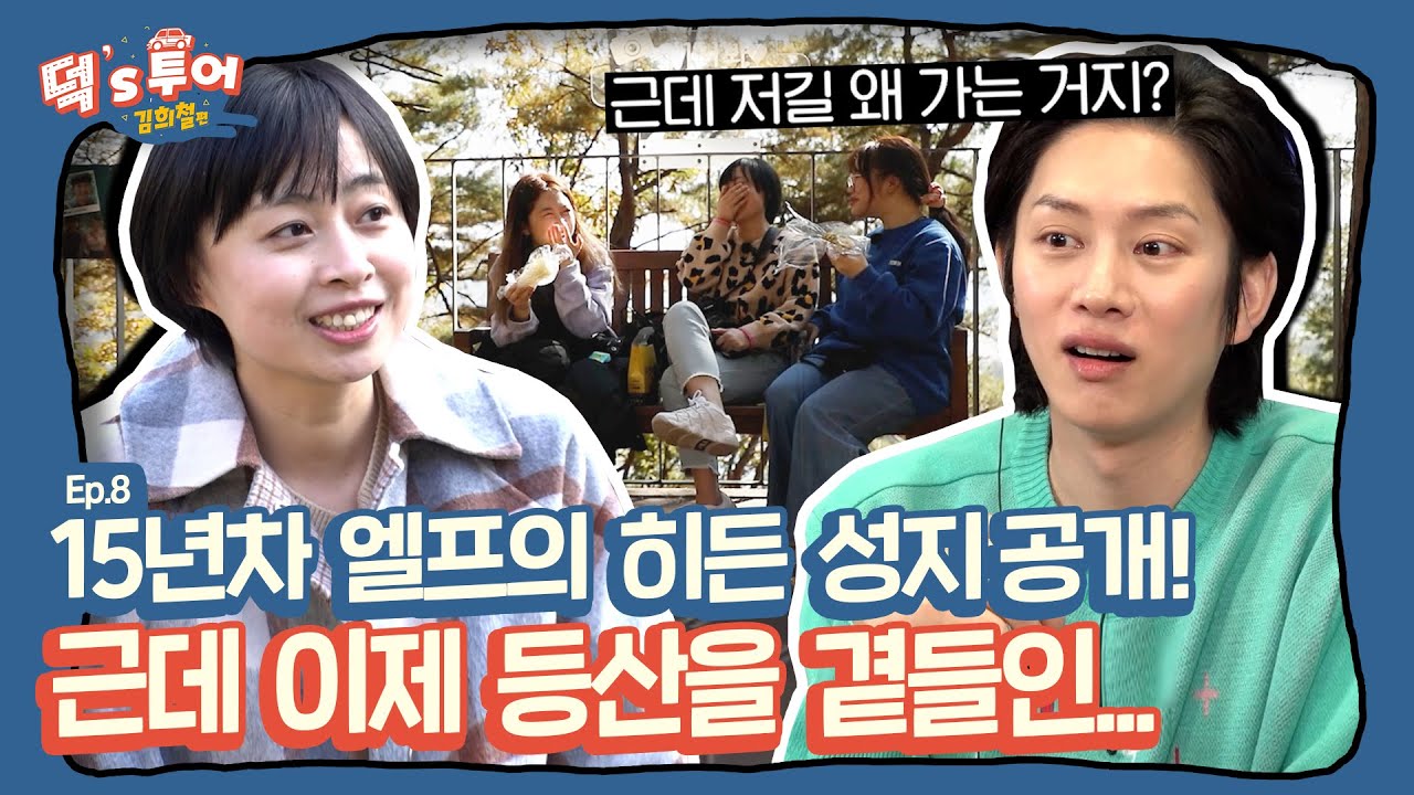 [ENG][덕스투어 ep.8] 끝까지 예측 불가🙅 의문 가득한 15년차 찐팬의 히든 성지는?