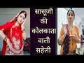             funny saas bahu drama comedy