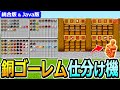【マイクラ】回路なし!超簡単 銅ゴーレム式 仕分け機の作り方【Java版/統合版 1.21】