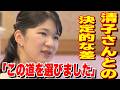 清子さんとは違う“異例の教育”の正体とは?愛子さまが皇族に残る前提で進められた天皇ご一家の極秘対応と日赤就職の深層