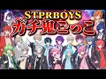 緊急 学校貸切ってBOYSガチ鬼ごっこしてみたwwwwwwwwww STPRBOYS