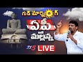 LIVE: గుడ్ మార్నింగ్ ఏపీ విత్ మల్లన్న LIVE | Good Morning AP With Mallanna | TV5 News