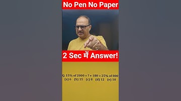 Without Using Pen And Paper | 2 Sec में Answer | Simplification Tricks🔥#shorts @AmarSirmaths