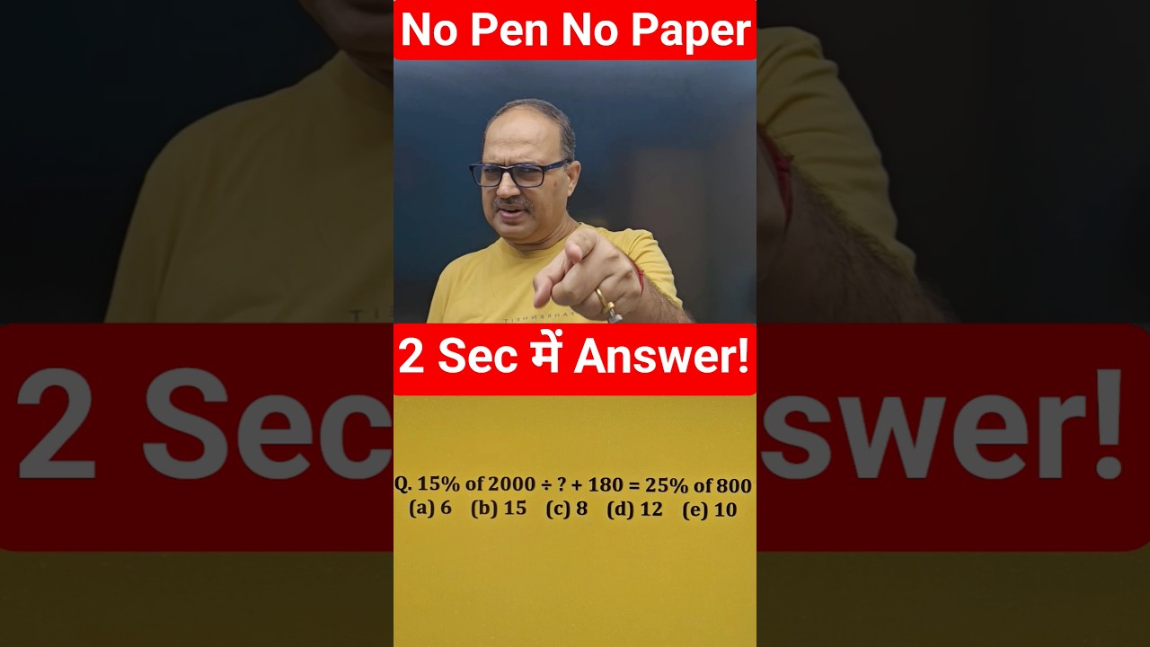 Without Using Pen And Paper | 2 Sec में Answer | Simplification Tricks🔥