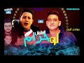 المهرجان ده بجد جامد لو سمعتو هتعيدو40 مره)مهرجان الحشيش لو حرام حموبيكا مودي امين