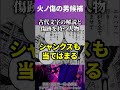 遂に明らかになる火ノ傷の男とシャンクスの関係とは...!?【ワンピース考察 まとめ ネタバレ】