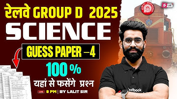 RRB GROUP D Science Classes | Group D Science Previous Year Question | Group D Science Practice Set