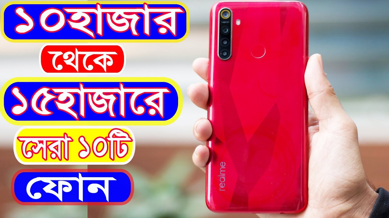 Top 10 Best Phone 10 000tk To 15 000tk In Bangladesh Youtube