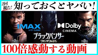 ブラックパンサーワカンダフォーエバーの満足度が100倍になる動画！