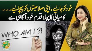 Know Yourself &mdash; Self Awareness Is the First Step to Success - Aaj Pakistan