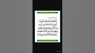 سورة الفتح - سورة 48 - اية 3-1