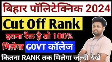 BHAR POLYTECHNIC 2024 CUTOFF RANK | POLYTECHNIC CUTOFF | DCECE PE 2024 | BIHAR POLYTECHNIC 2024