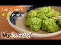 Zunda mochi ( soybean paste sticky rice cake ) | MySweets