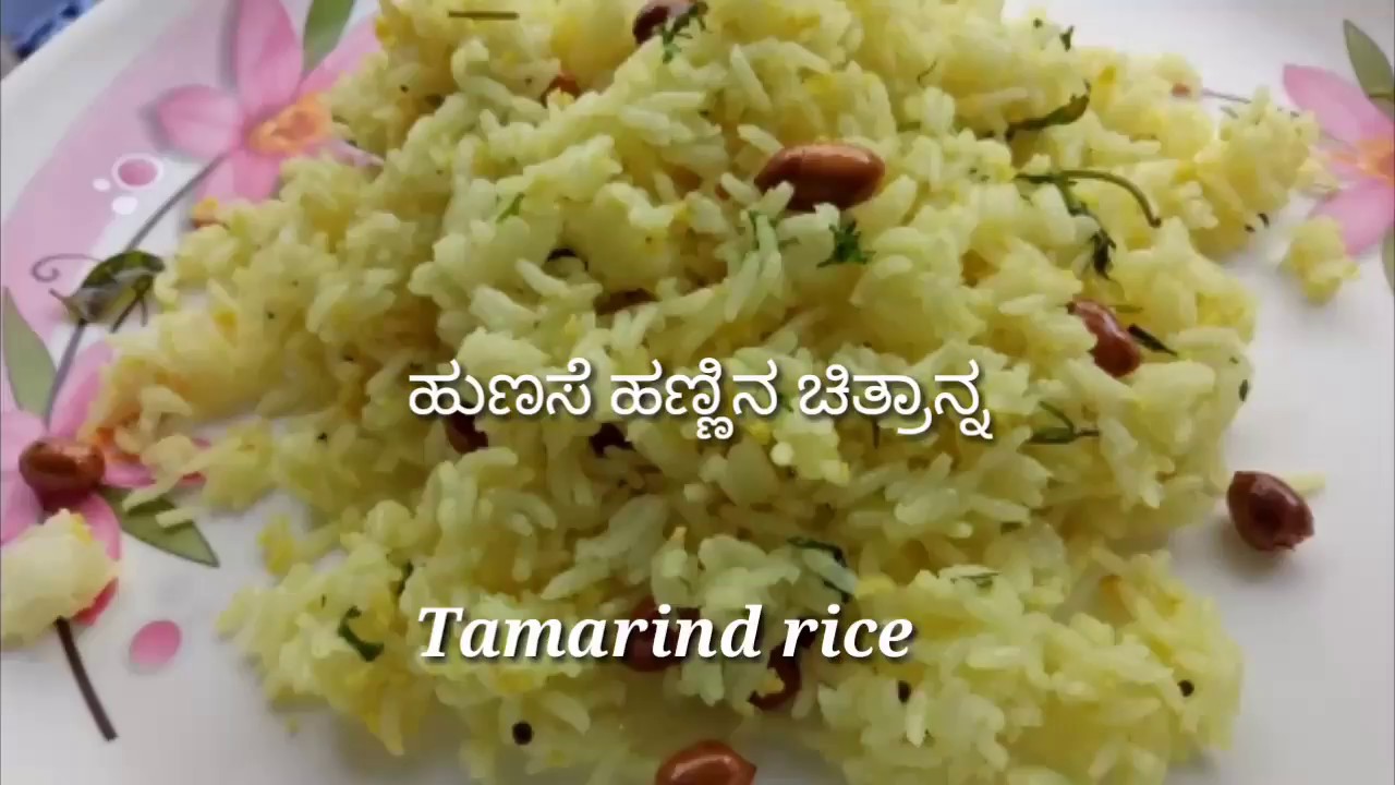 ಹುಣಸೆ ಹಣ್ಣಿನ ಚಿತ್ರಾನ್ನtamarind chitranna/lemon rice in kannada/how to