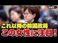 大統領府に北朝鮮勢力浸透か、最高幹部に東部連合関係者！（2026年9月29日）