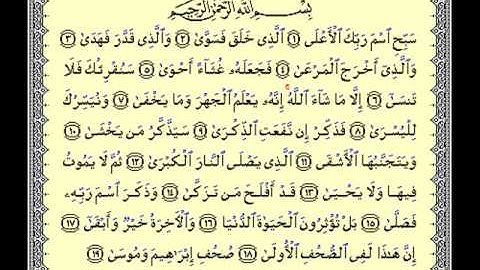 Surat Al a'ala / سورة الاعلى