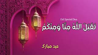 Eid Mubarak 2026 Taqaballallahu Minna Wa Minkum Eid Dua