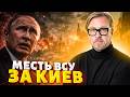 ‼️ОРУТ СИРЕНЫ по всей РФ! В Москву ЛЕТИТ ОТВЕТКА за обстрел Киева. Путин БРЕДИТ: империя трещит