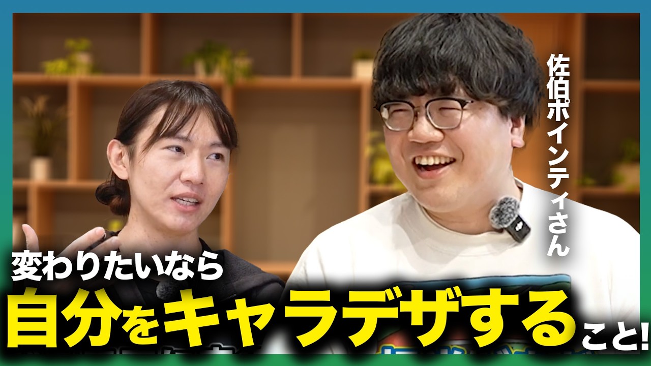 【佐伯ポインティさん @saekipointytv  】ヒットを生み出す方法/フランクに生きる極意/良いパートナーの見つけ方【人生相談】