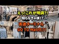 【明洞】衝撃！みんなまだ知らない❓❗お店が急増中❗激安で素敵な洋服や雑貨のお店ご案内❗