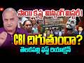 సాయి కృష్ణ  మిస్సింగ్ మిస్టరీ! CBI దిగుతుందా ? Telakapalli First Reaction on SaiKrishna Missing Case